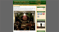 Desktop Screenshot of prigipessa.gr