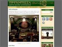 Tablet Screenshot of prigipessa.gr